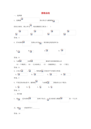 广东省高考数学二轮复习 16圆锥曲线课时检测-人教版高三全册数学试题