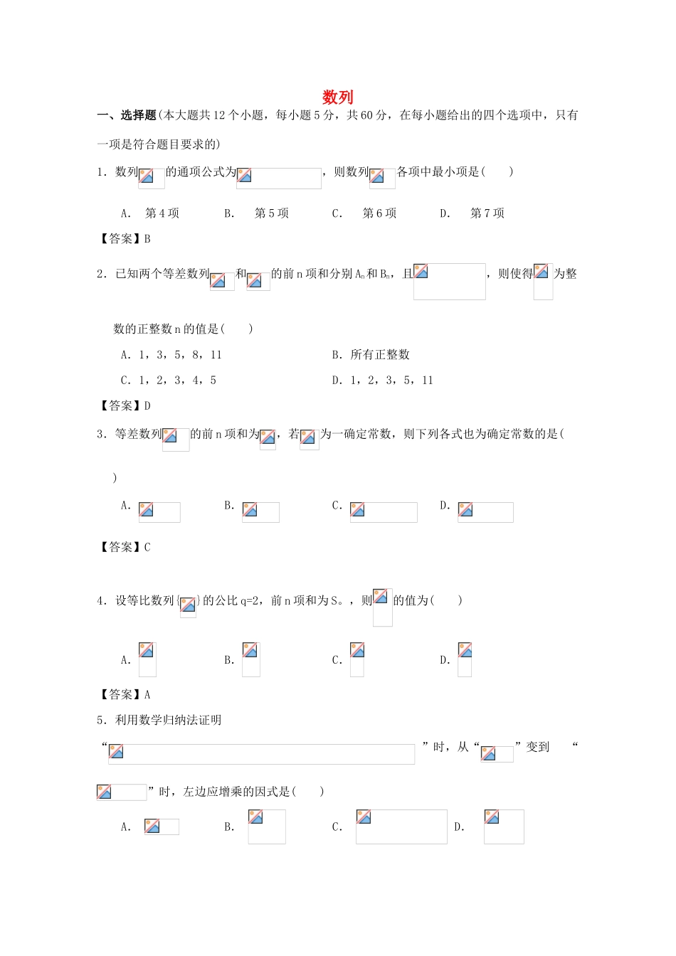 广东省广州市高考数学一轮复习模拟试题精选 专题 数列-人教版高三全册数学试题_第1页