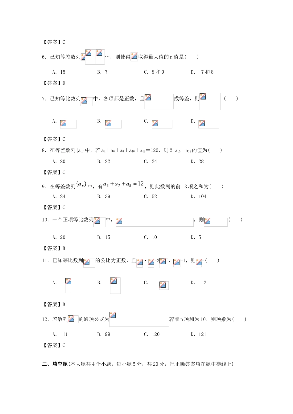 广东省广州市高考数学一轮复习模拟试题精选 专题 数列-人教版高三全册数学试题_第2页