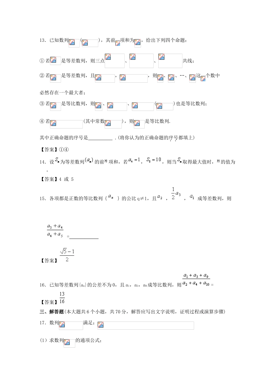 广东省广州市高考数学一轮复习模拟试题精选 专题 数列-人教版高三全册数学试题_第3页