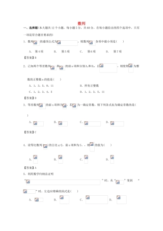 广东省广州市高考数学一轮复习模拟试题精选 专题 数列-人教版高三全册数学试题