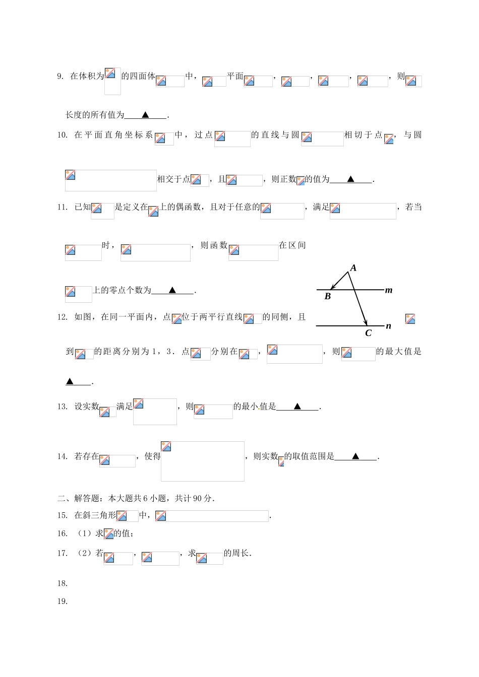 江苏省苏中三市（南通、扬州、泰州）高三数学第二次调研测试试题-人教版高三全册数学试题_第2页
