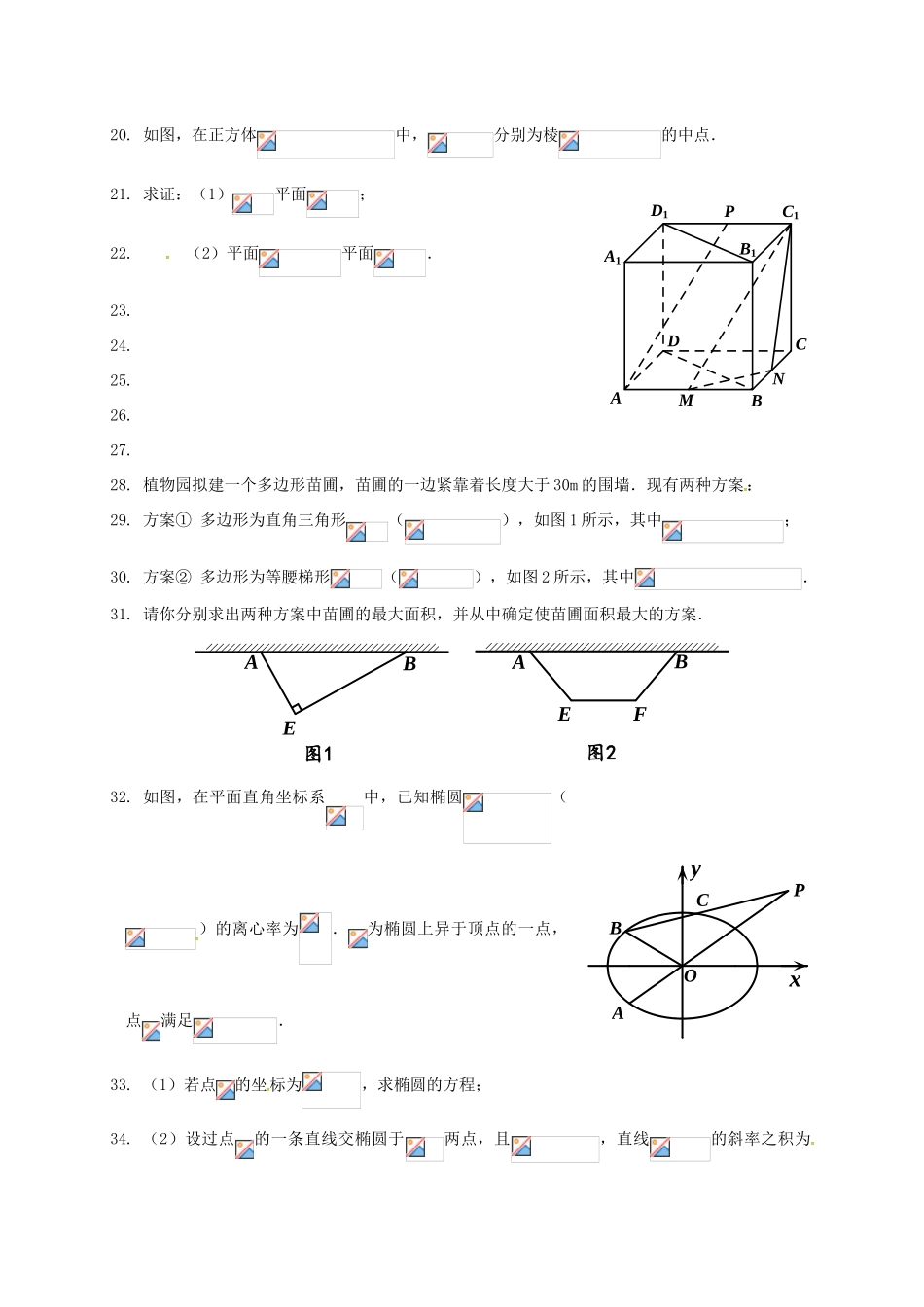 江苏省苏中三市（南通、扬州、泰州）高三数学第二次调研测试试题-人教版高三全册数学试题_第3页