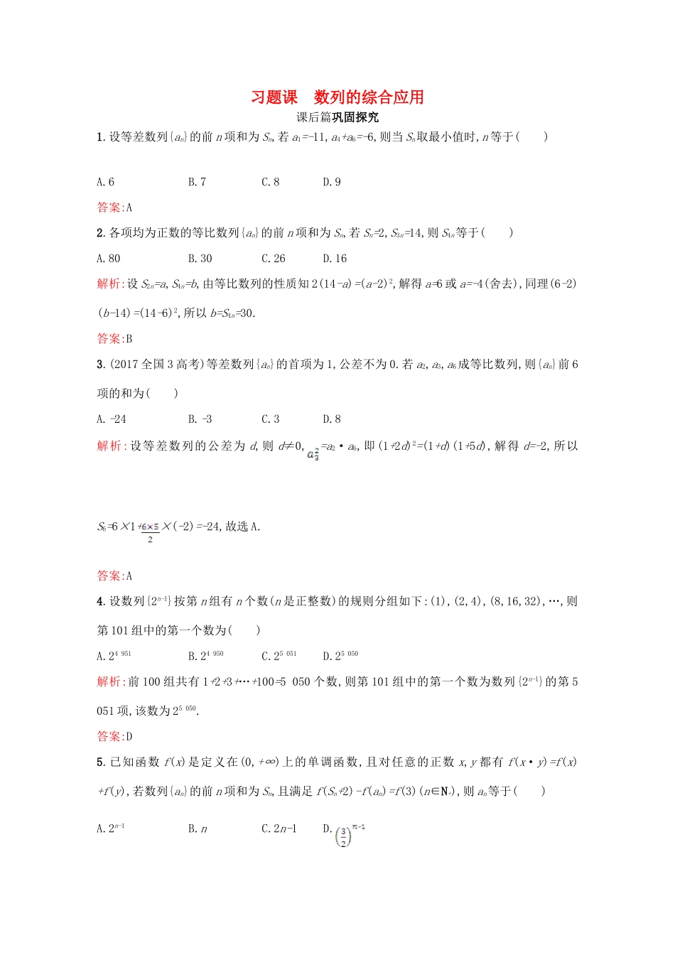 高中数学 第一章 数列习题课 北师大版必修5-北师大版高一必修5数学试题_第1页