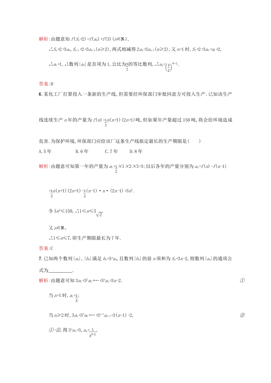 高中数学 第一章 数列习题课 北师大版必修5-北师大版高一必修5数学试题_第2页