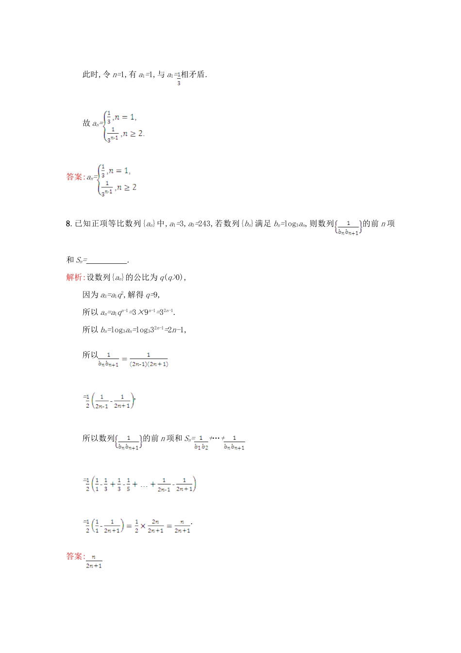 高中数学 第一章 数列习题课 北师大版必修5-北师大版高一必修5数学试题_第3页