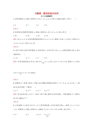 高中数学 第一章 数列习题课 北师大版必修5-北师大版高一必修5数学试题