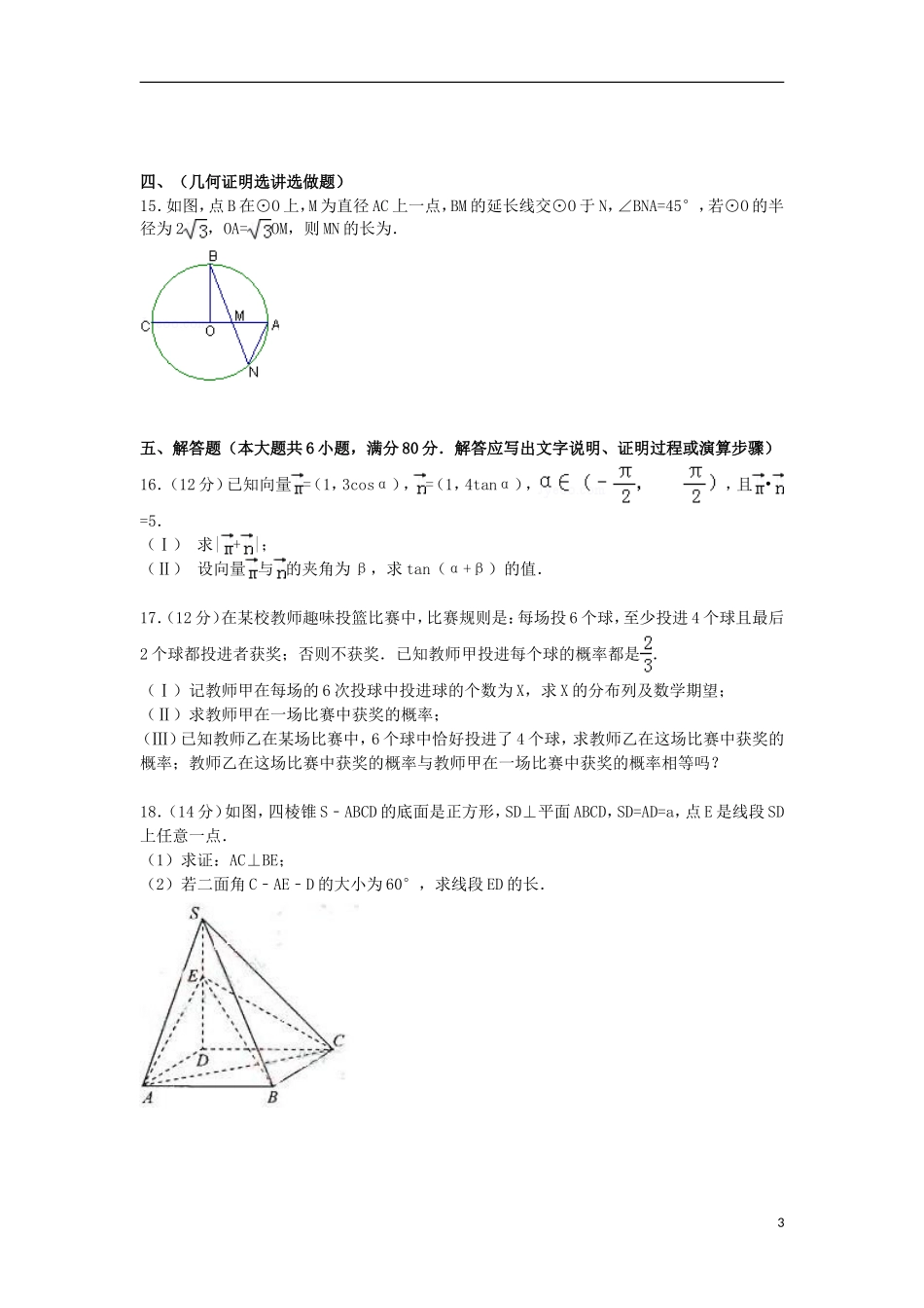 广东省湛江市徐闻一中高三数学上学期11月质检试卷 理（含解析）-人教版高三全册数学试题_第3页