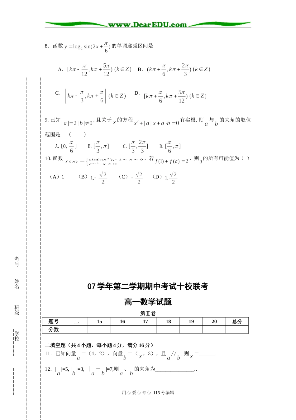 广州市07学年第二学期期中考试十校联考高一数学试题人教版必修四_第2页