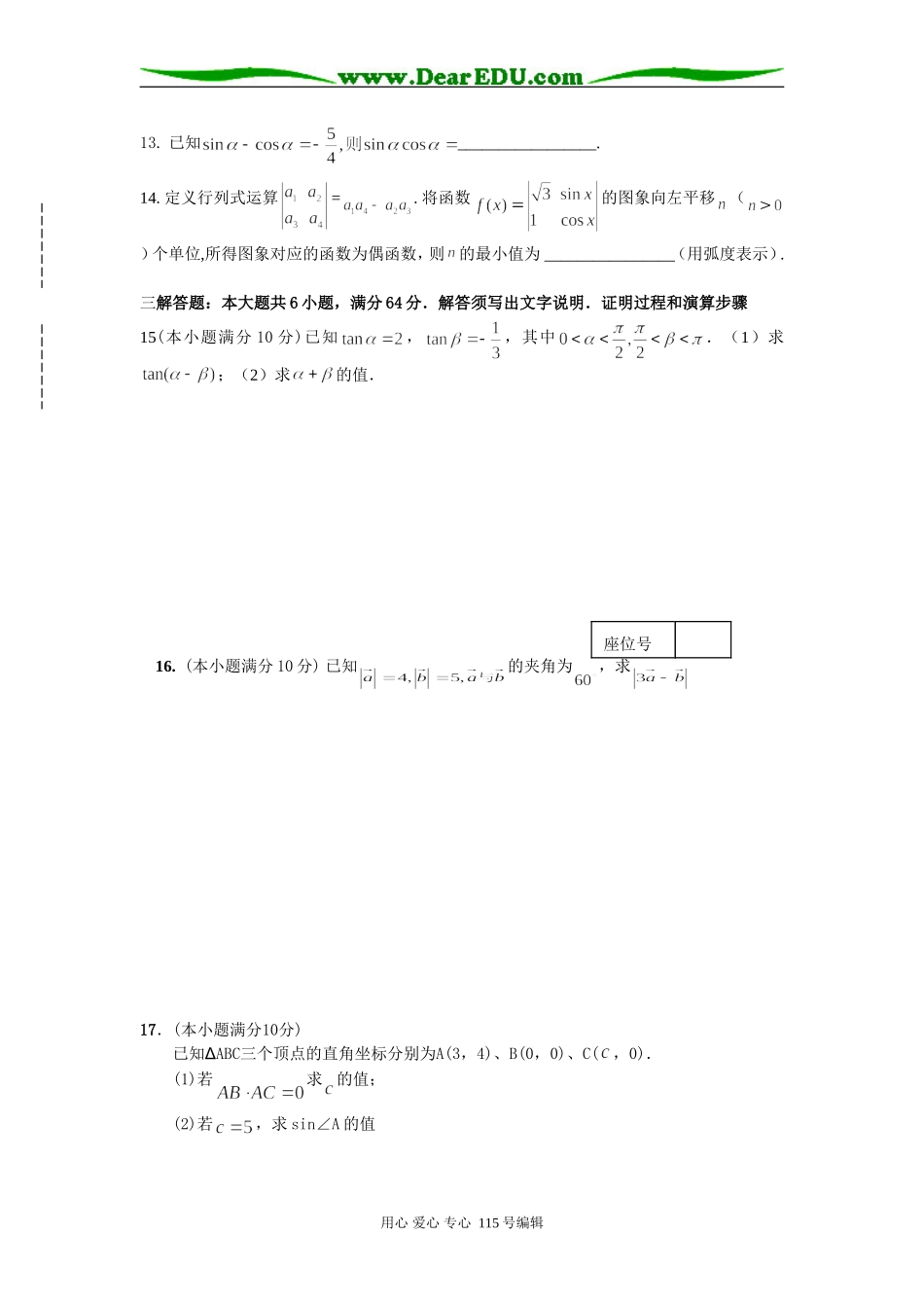 广州市07学年第二学期期中考试十校联考高一数学试题人教版必修四_第3页