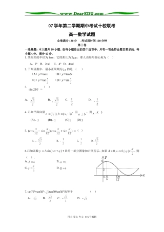 广州市07学年第二学期期中考试十校联考高一数学试题人教版必修四