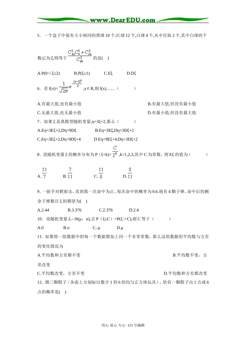 高中总复习概率与统计专项练习卷_第2页