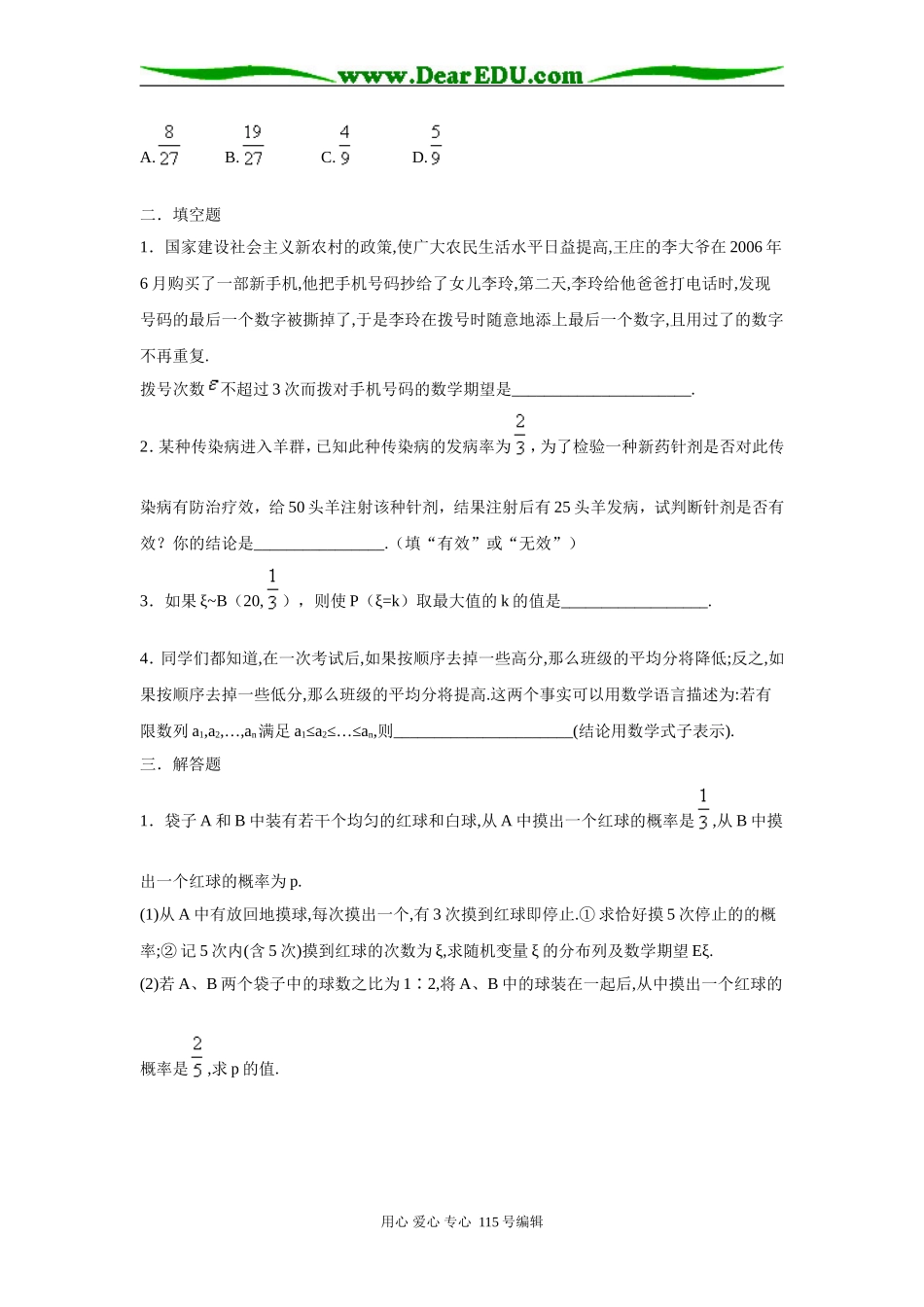 高中总复习概率与统计专项练习卷_第3页