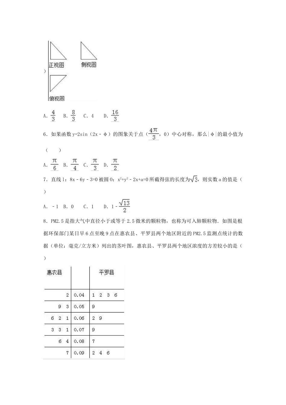 宁夏石嘴山市高考数学二模试卷 理（含解析）-人教版高三全册数学试题_第2页