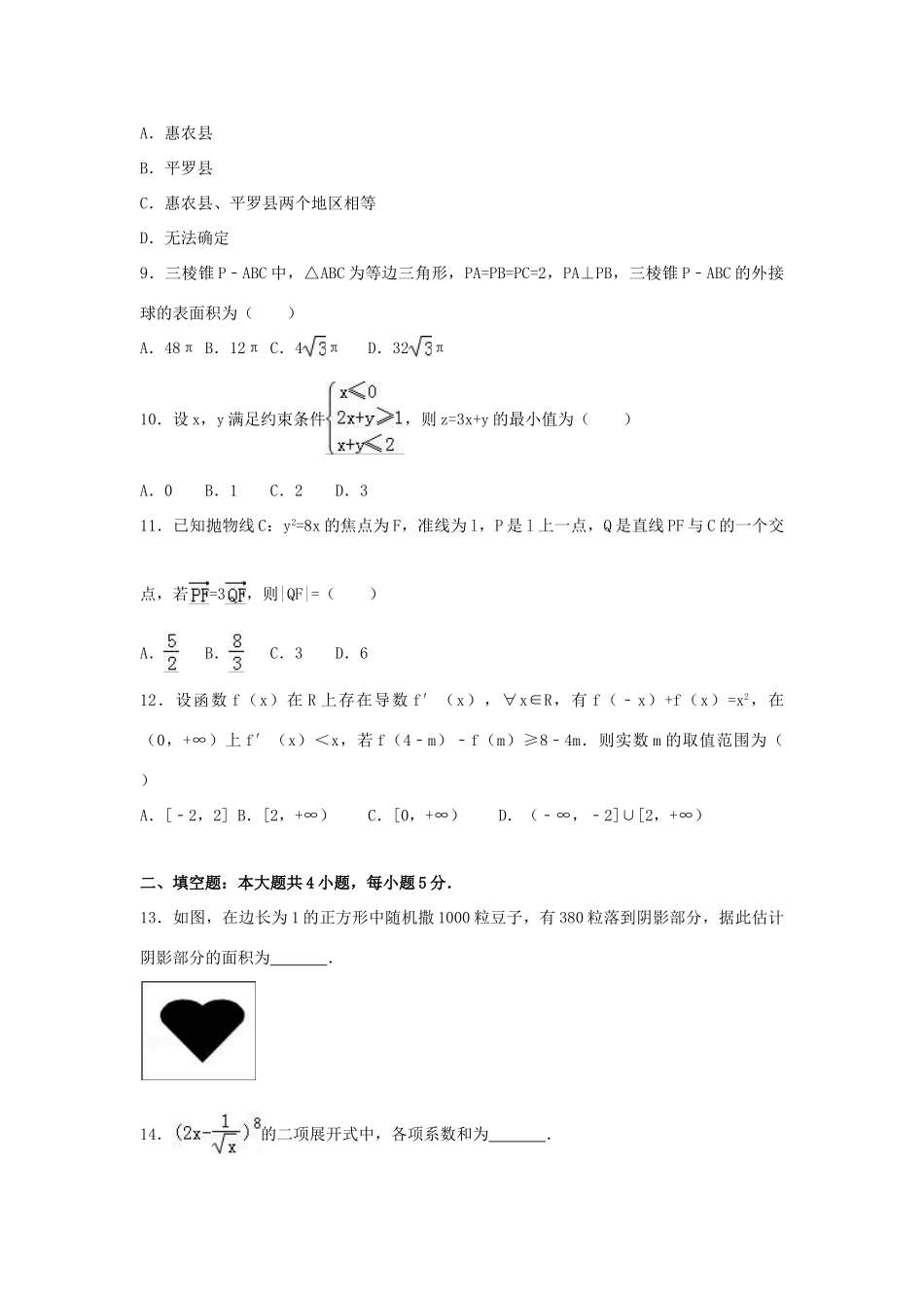 宁夏石嘴山市高考数学二模试卷 理（含解析）-人教版高三全册数学试题_第3页