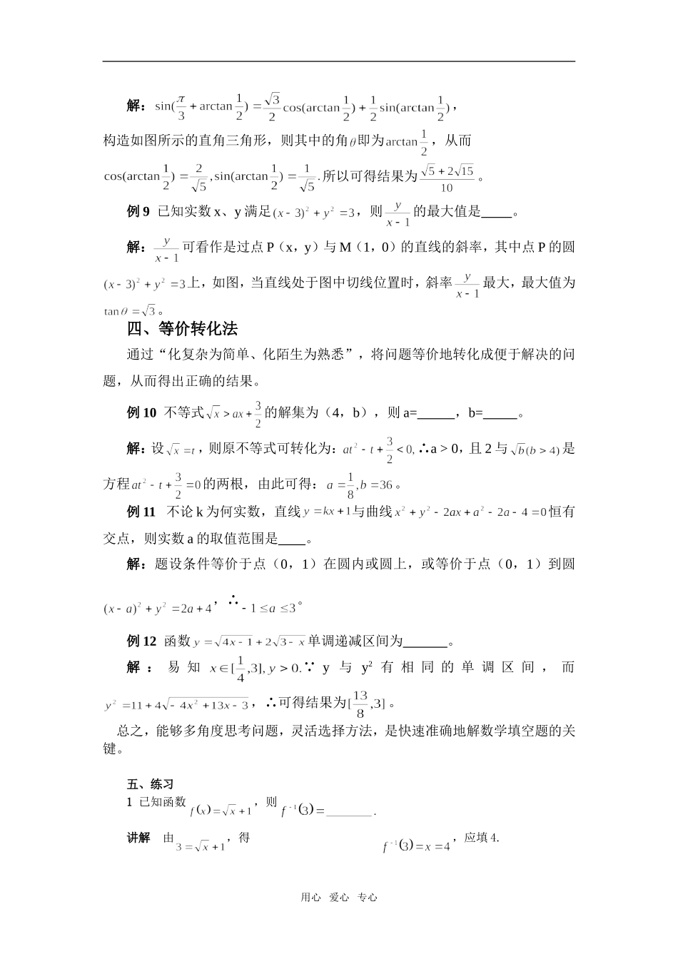 河北省井陉二中二轮复习填空题常用方法_第3页