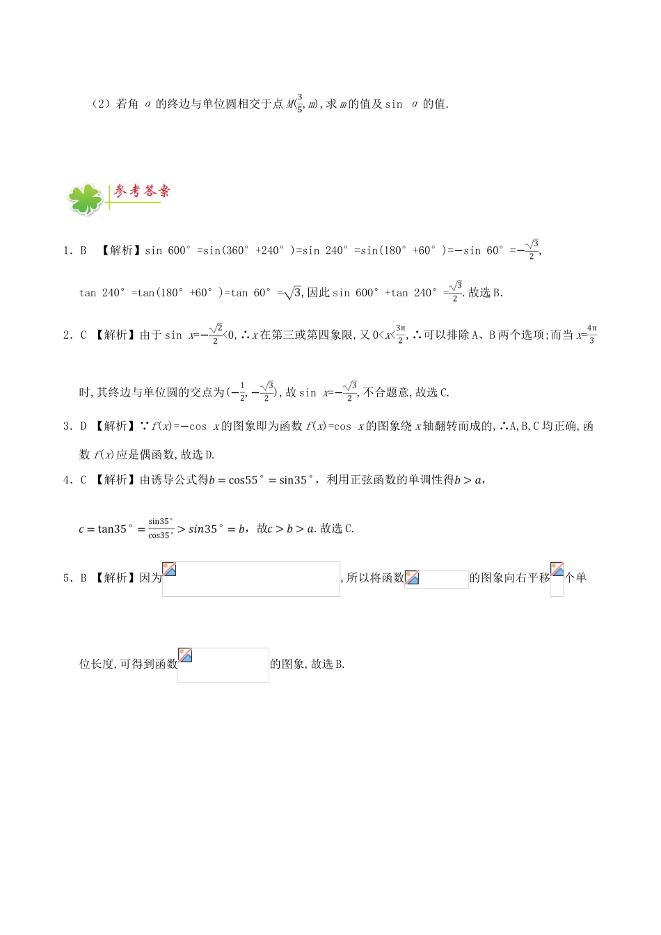高中数学 每日一题（5月29日-6月4日）新人教A版必修4-新人教A版高一必修4数学试题_第2页