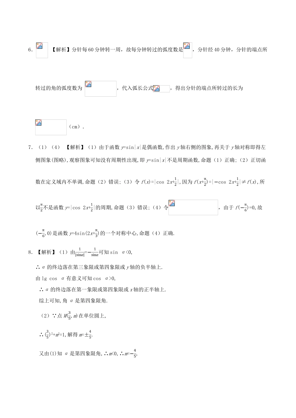 高中数学 每日一题（5月29日-6月4日）新人教A版必修4-新人教A版高一必修4数学试题_第3页
