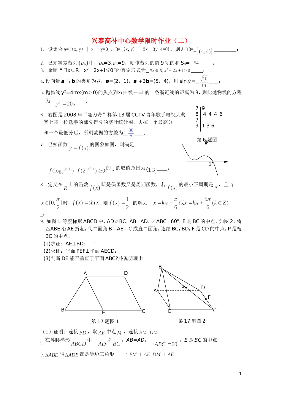 江苏省兴泰高补中心高考数学 限时作业2苏教版_第1页