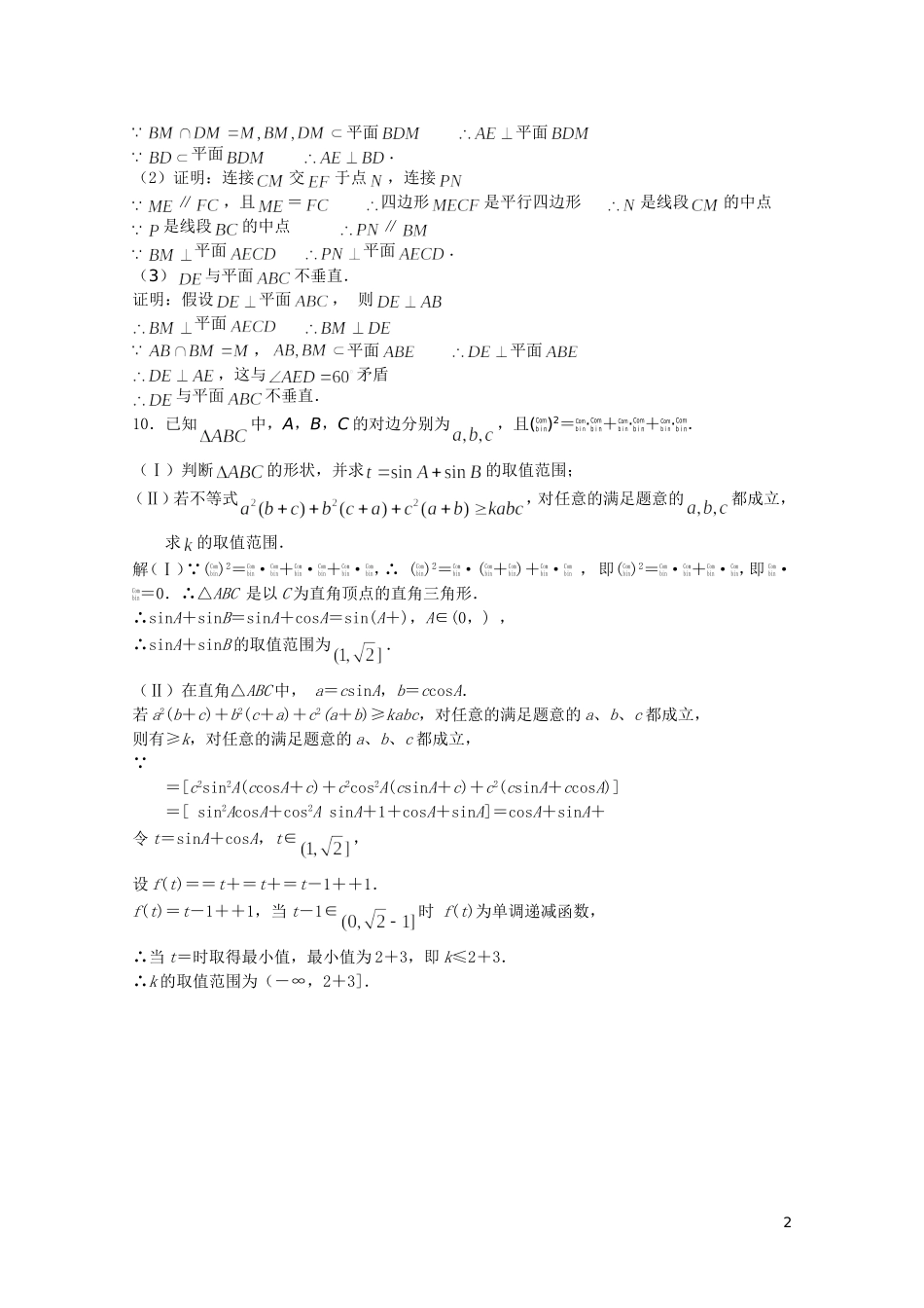 江苏省兴泰高补中心高考数学 限时作业2苏教版_第2页