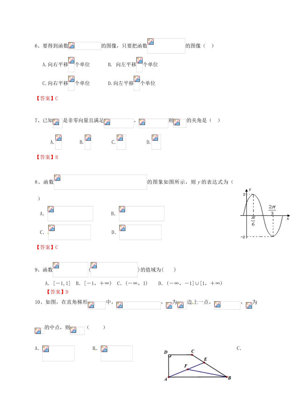 河北省大名县高一数学下学期第二次月考试题-人教版高一全册数学试题_第2页