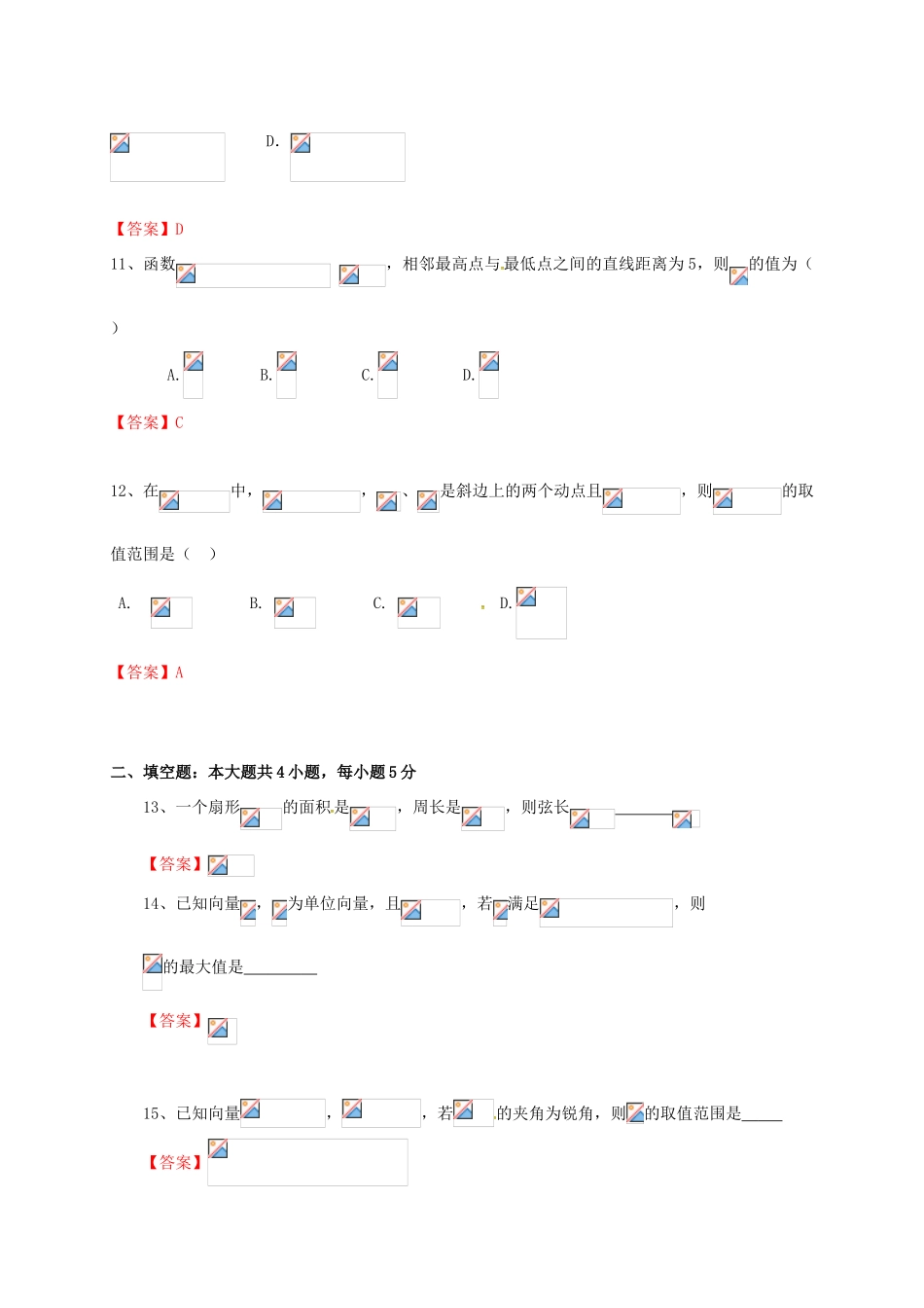 河北省大名县高一数学下学期第二次月考试题-人教版高一全册数学试题_第3页