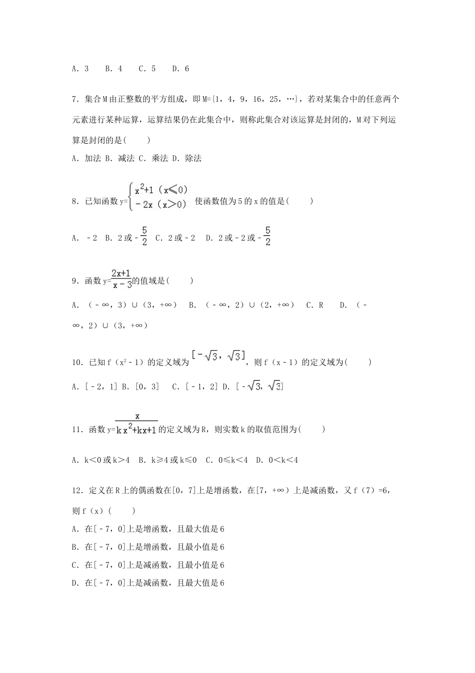 山东省临沂一中高一数学上学期10月段考试卷（含解析）-人教版高一全册数学试题_第2页