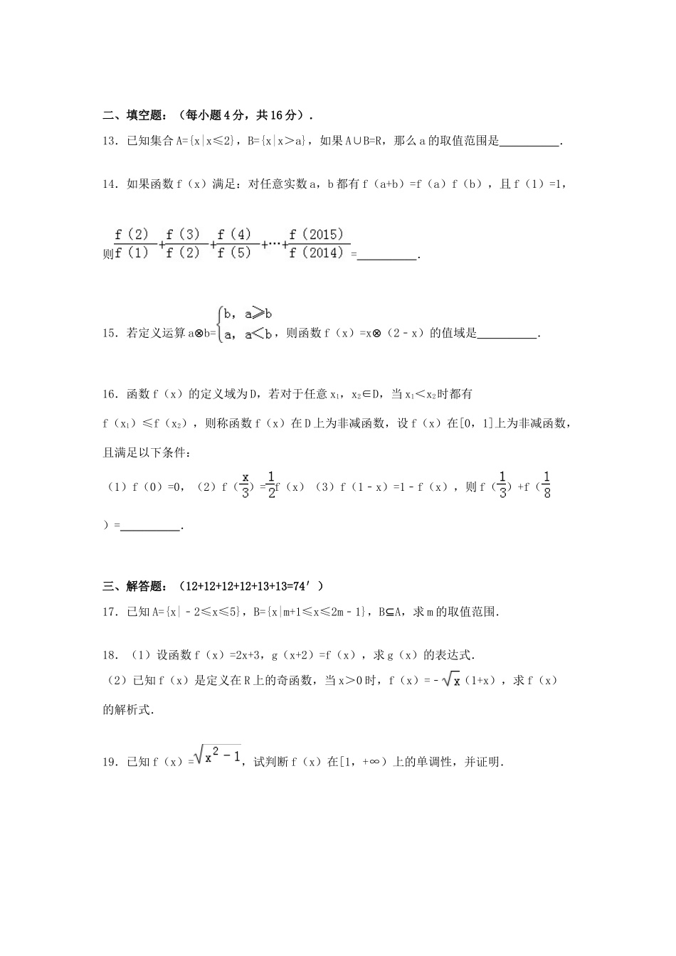 山东省临沂一中高一数学上学期10月段考试卷（含解析）-人教版高一全册数学试题_第3页