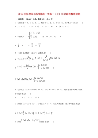 山东省临沂一中高一数学上学期10月段考试卷（含解析）-人教版高一全册数学试题