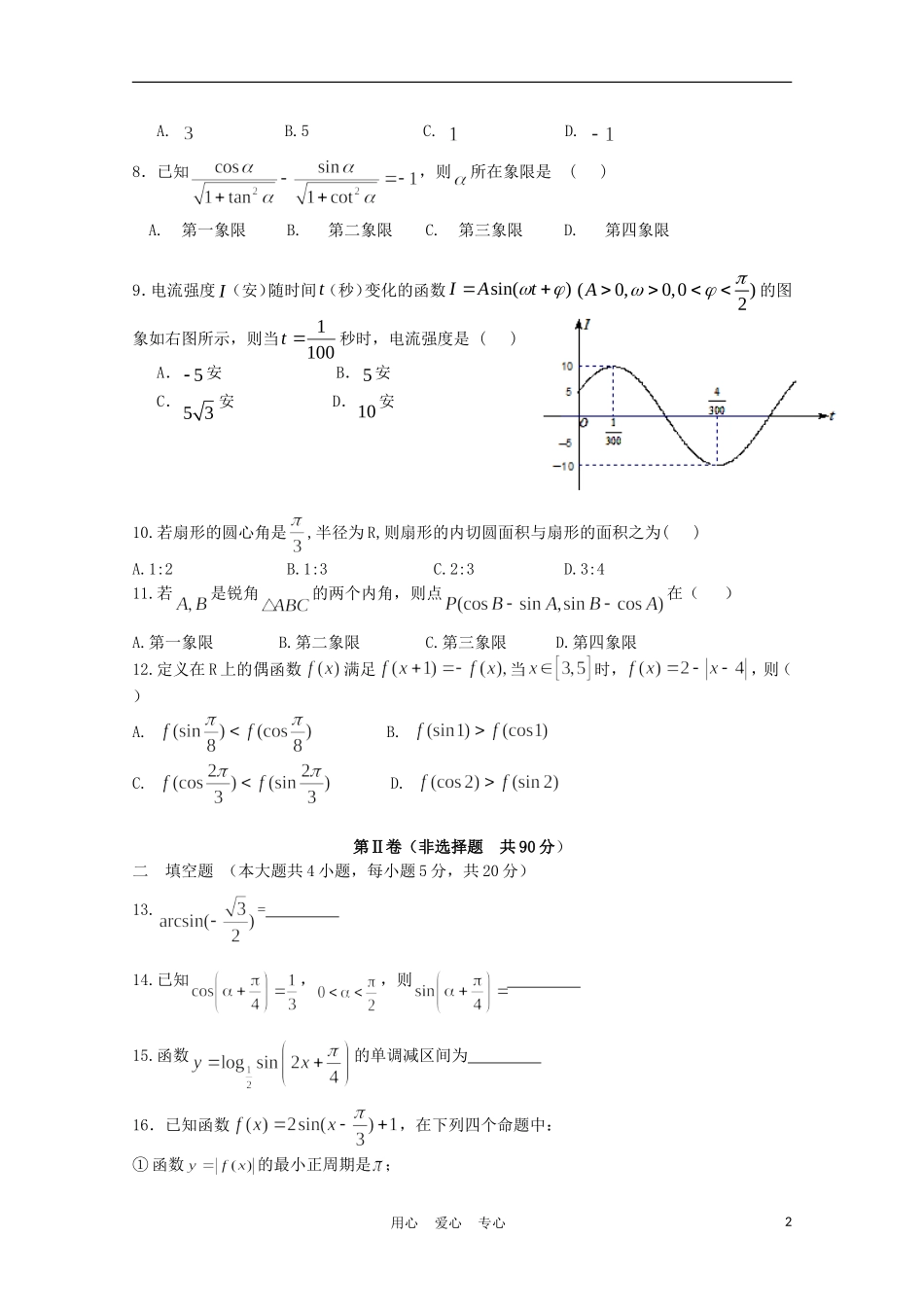 辽宁省沈阳二中11-12学年高一数学下学3月月考_第2页
