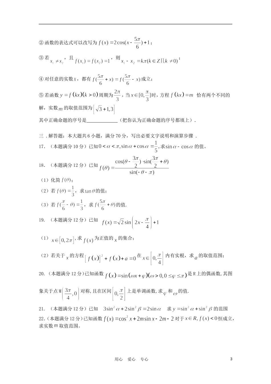 辽宁省沈阳二中11-12学年高一数学下学3月月考_第3页