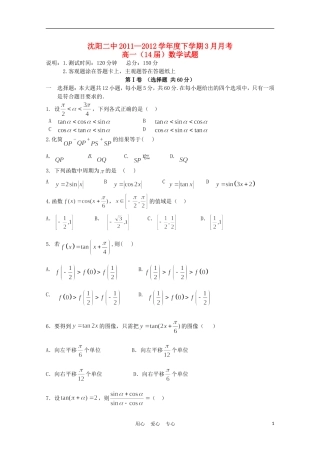辽宁省沈阳二中11-12学年高一数学下学3月月考