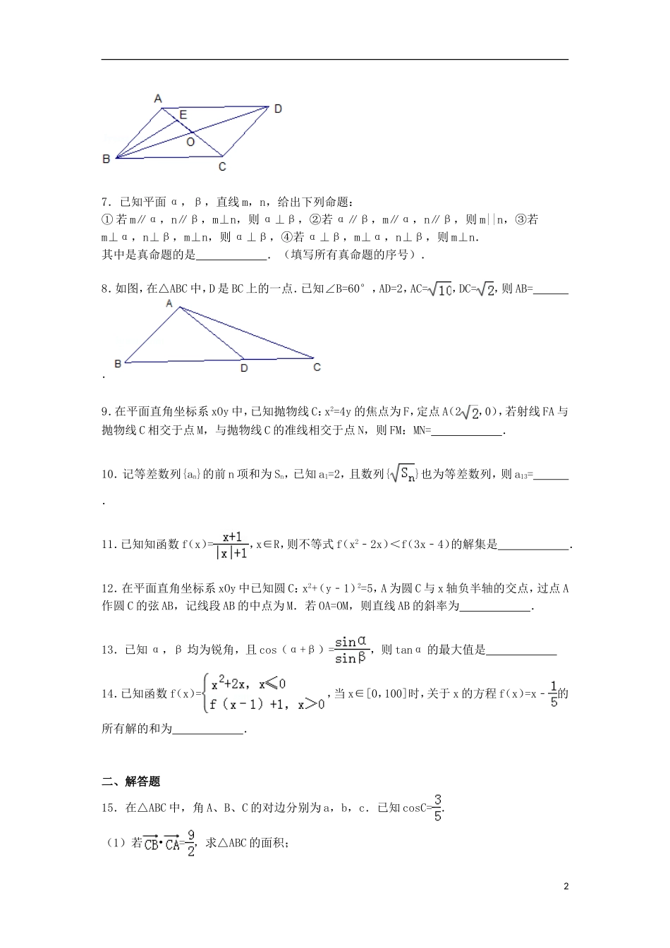 江苏省盐城市、南京市高三数学下学期二模试卷（含解析）-人教版高三全册数学试题_第2页
