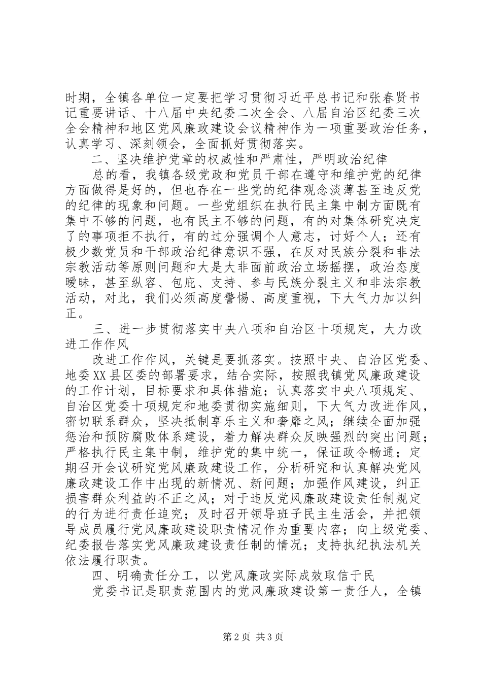 党风廉政建设工作会议领导讲话发言稿_第2页
