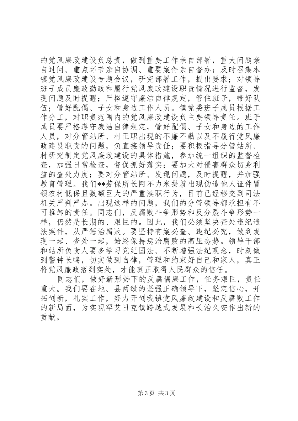 党风廉政建设工作会议领导讲话发言稿_第3页