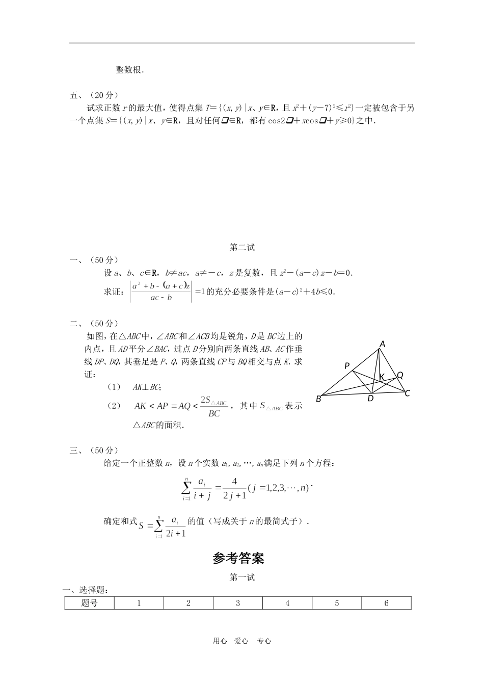 全国高三数学联赛模拟试题1_第2页