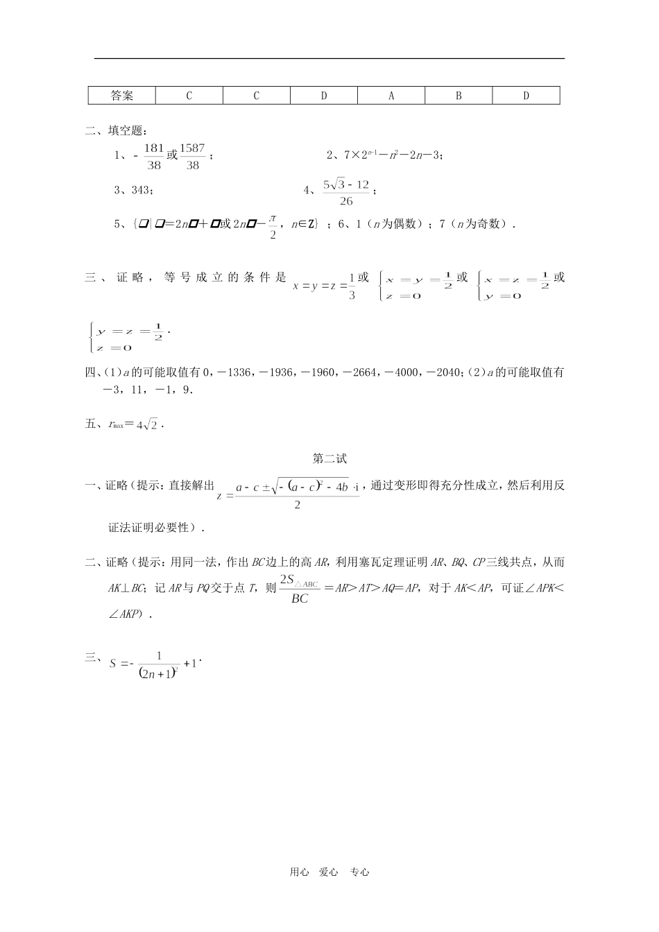 全国高三数学联赛模拟试题1_第3页