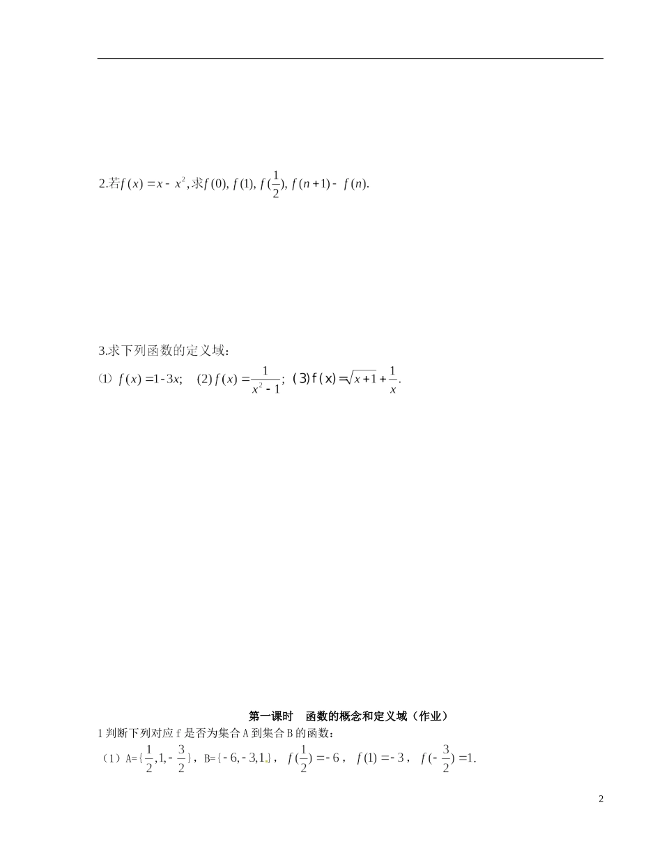 广东省梅州市五华县城镇中学高一数学《函数概念》练习_第2页