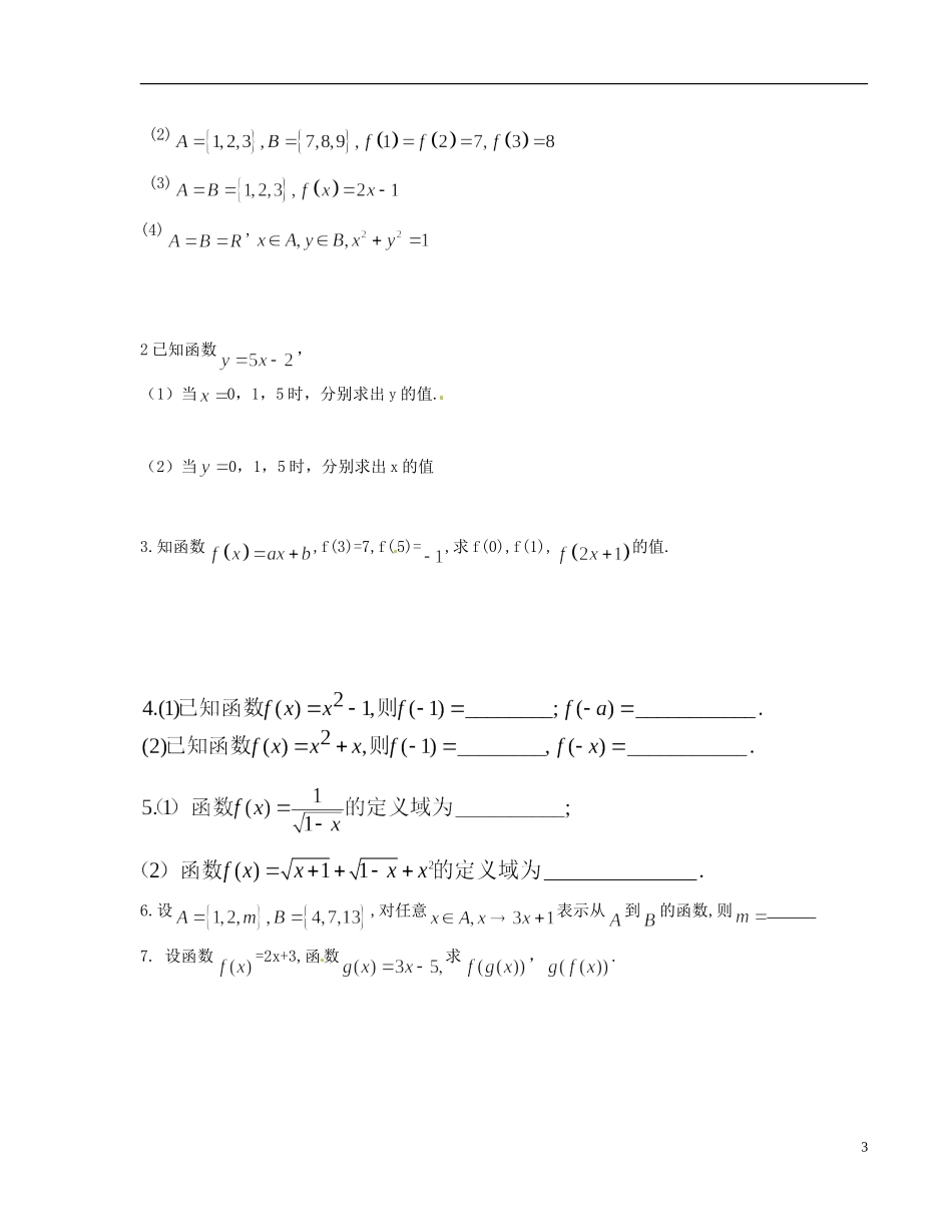 广东省梅州市五华县城镇中学高一数学《函数概念》练习_第3页