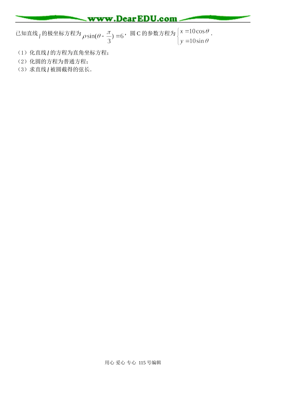 金湖二中08届高三数学最后一考附加题_第2页