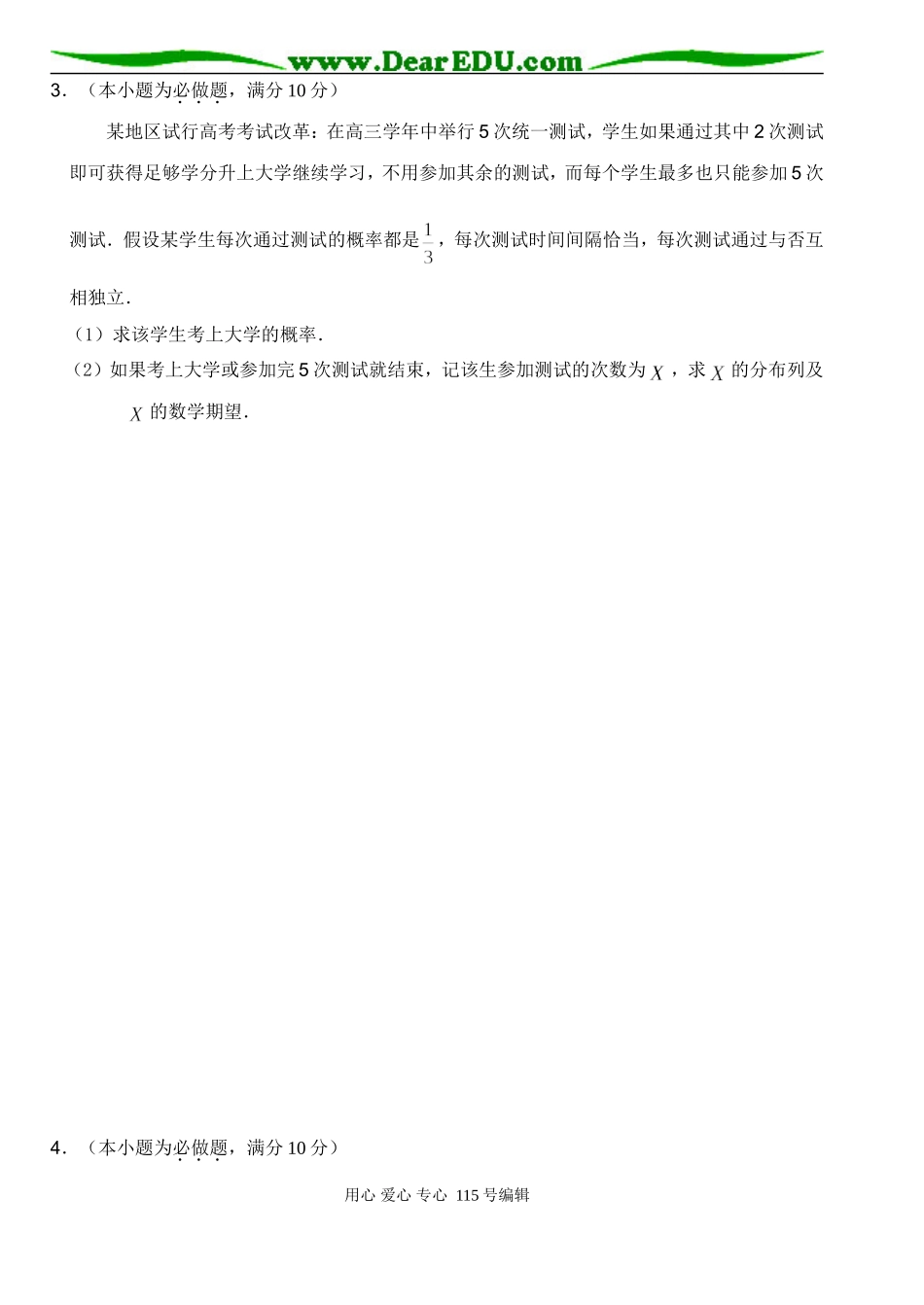 金湖二中08届高三数学最后一考附加题_第3页