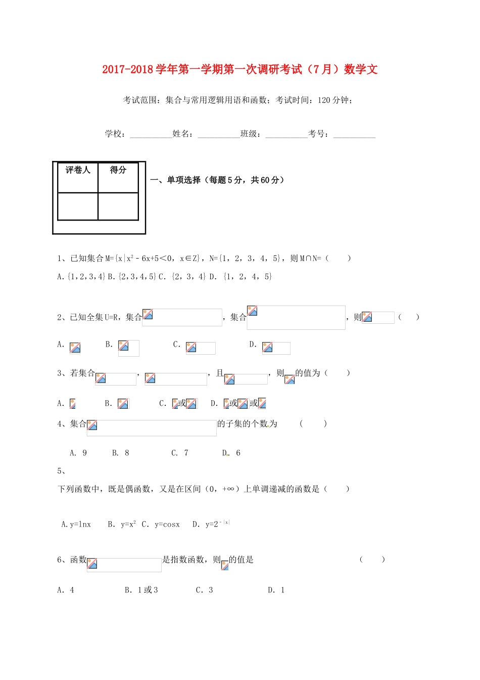 河北省保定市高三数学第一次调研考试试题 文-人教版高三全册数学试题_第1页