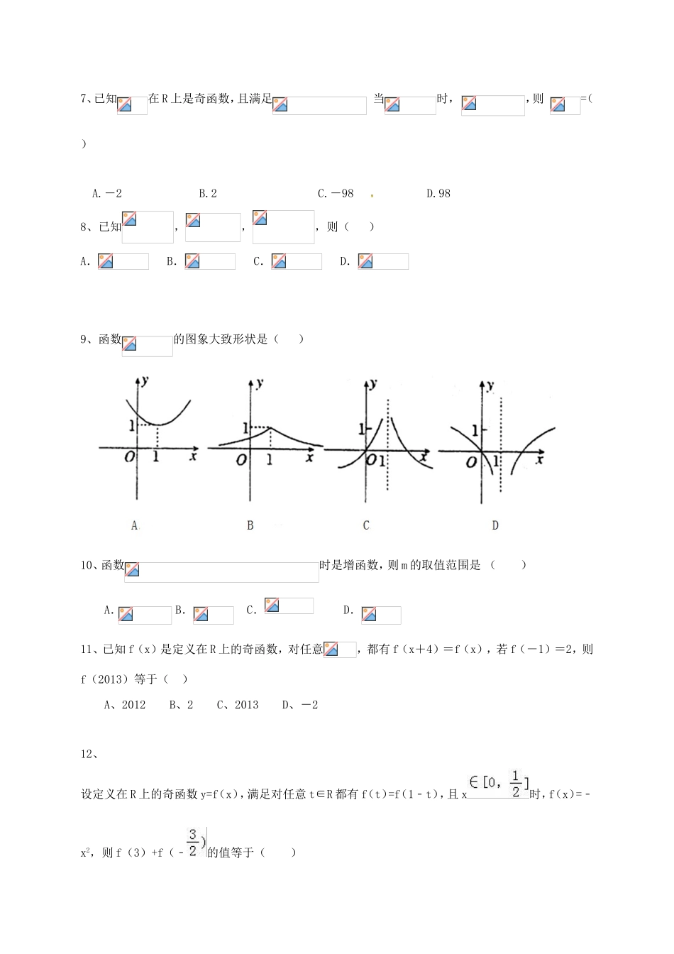 河北省保定市高三数学第一次调研考试试题 文-人教版高三全册数学试题_第2页