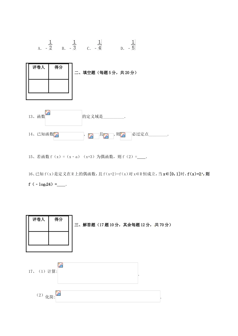 河北省保定市高三数学第一次调研考试试题 文-人教版高三全册数学试题_第3页