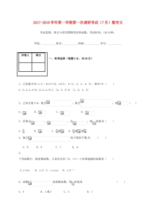 河北省保定市高三数学第一次调研考试试题 文-人教版高三全册数学试题