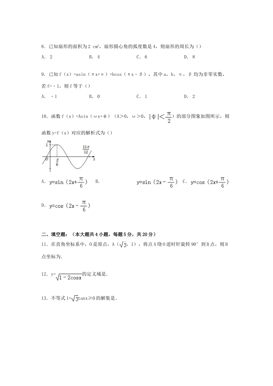 广东省揭阳三中高一数学下学期第一次段考试卷（含解析）-人教版高一全册数学试题_第2页