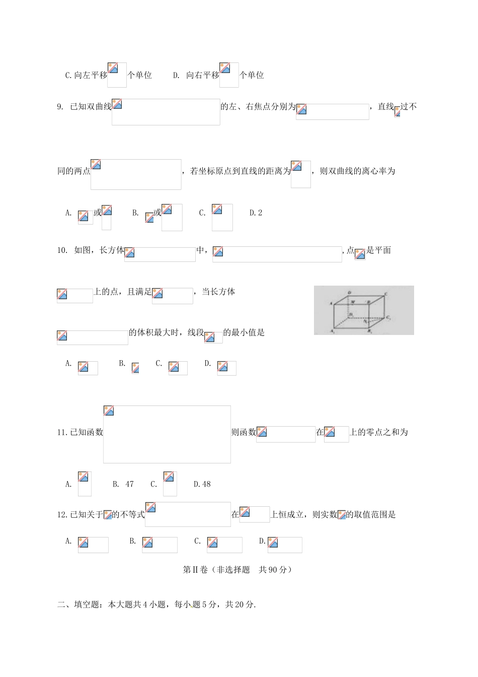 河南省高三数学上学期期末考试试题 理-人教版高三全册数学试题_第3页