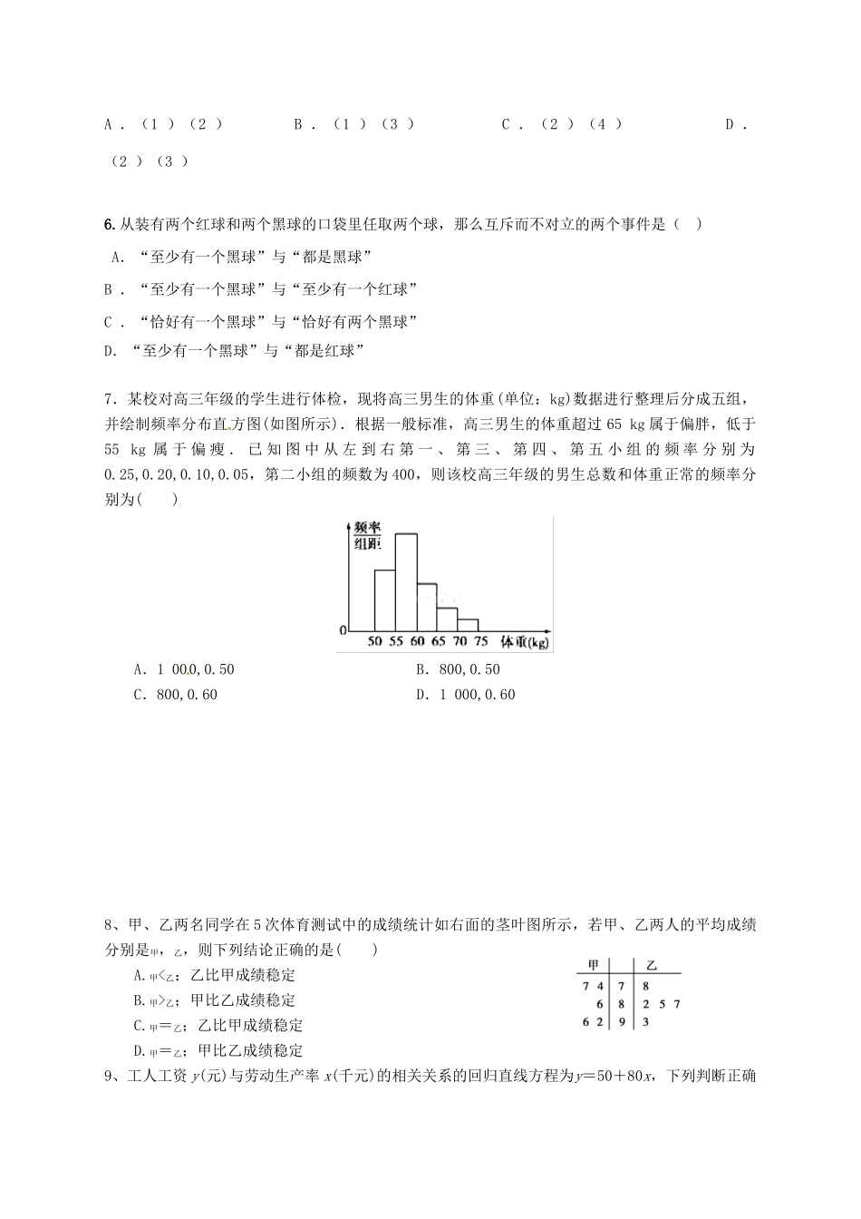 广西崇左市天等县高一数学3月月考试题-人教版高一全册数学试题_第2页