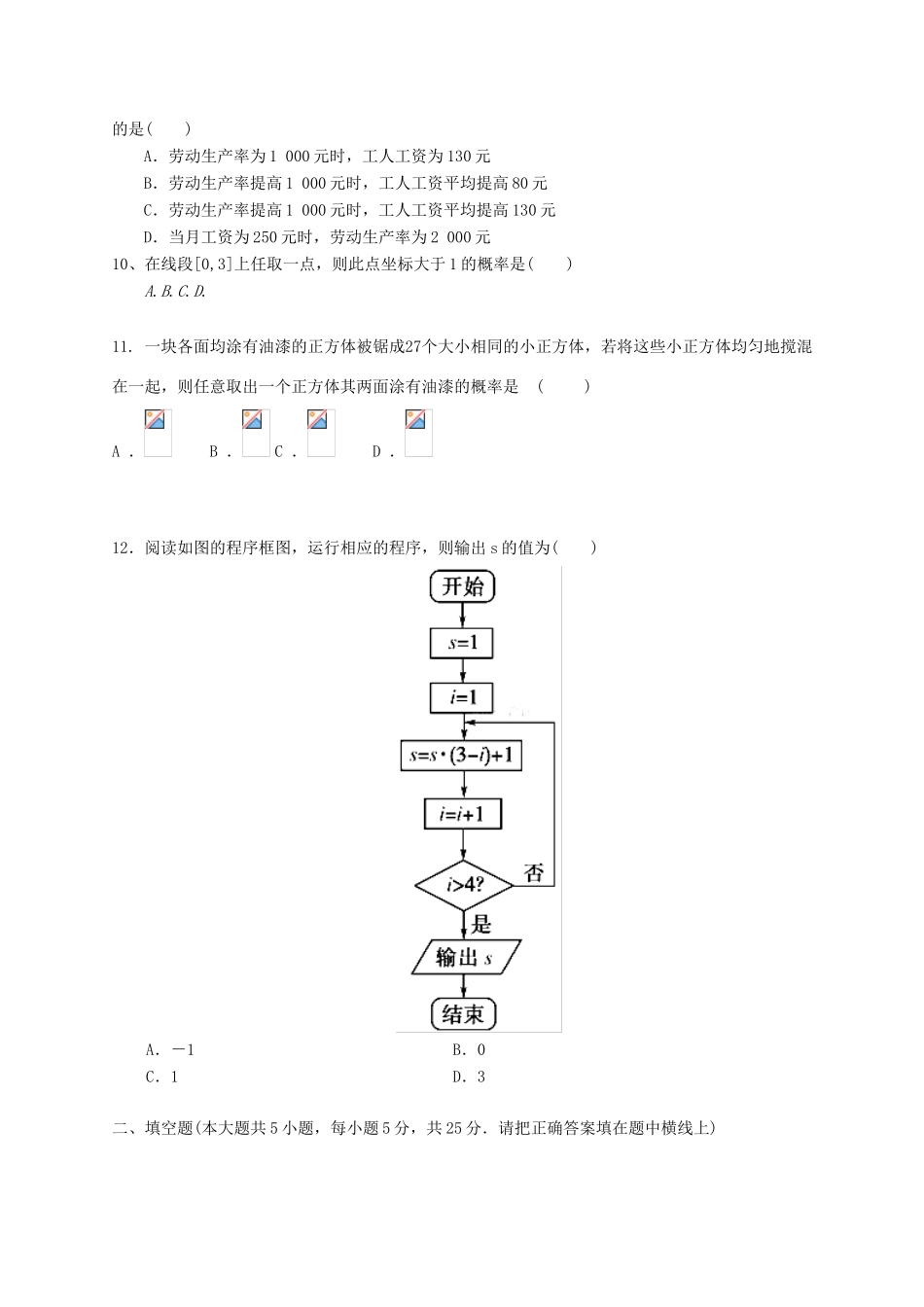 广西崇左市天等县高一数学3月月考试题-人教版高一全册数学试题_第3页
