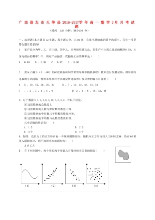 广西崇左市天等县高一数学3月月考试题-人教版高一全册数学试题